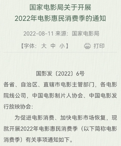 国家电影局将发放共计1亿元观影消费券 (http://www.lingxun.net.cn/) 娱乐 第1张