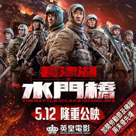 《长津湖之水门桥》香港定档5月12日 (http://www.cstr.net.cn/) 娱乐 第1张