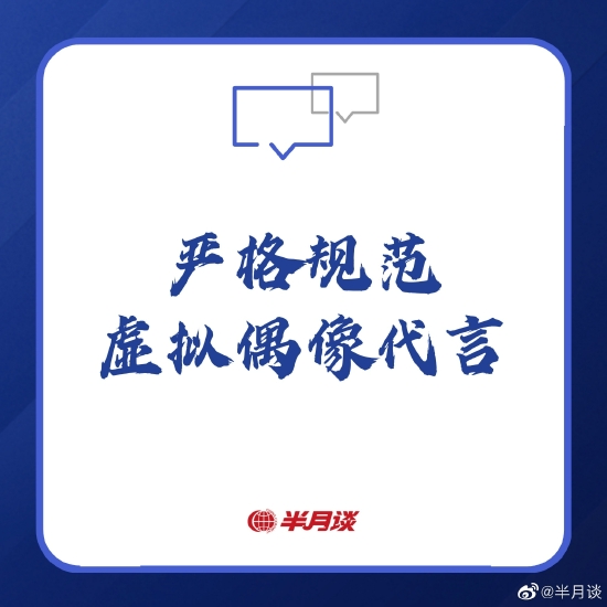 严格规范虚拟偶像代言 应多措并举进一步规范 (http://www.cstr.net.cn/) 娱乐 第1张