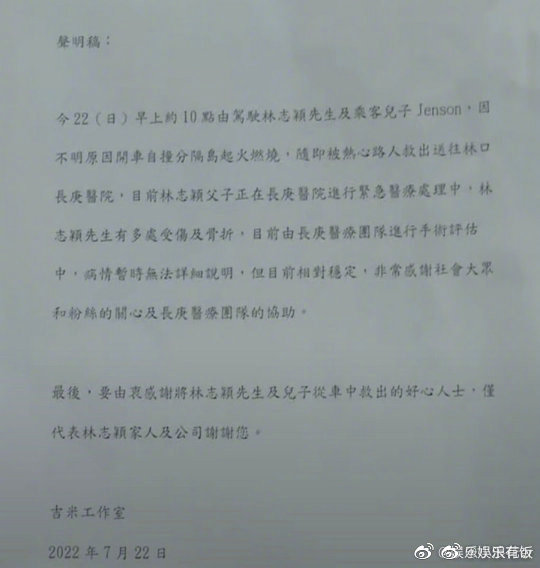 林志颖车祸记者会举行 弟弟林志鑫称其状态稳定 (http://www.paipi.cn/) 娱乐 第2张