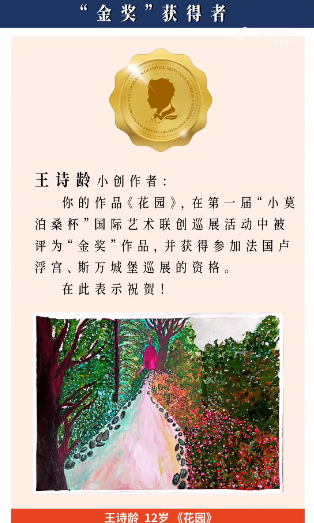 王诗龄绘画作品获金奖 父亲王岳伦发文祝贺 (http://www.cstr.net.cn/) 娱乐 第1张