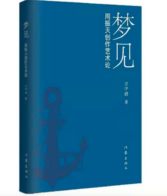 中国青年报评汪守德《梦见》:难得一见的剧本解读 (http://www.cstr.net.cn/) 娱乐 第1张