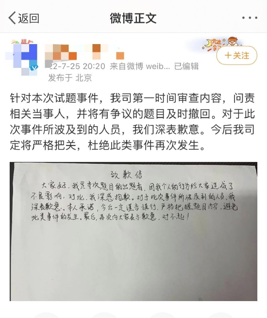 手写致歉！教育机构用时代少年团花名出题引争议 (http://www.paipi.cn/) 娱乐 第1张