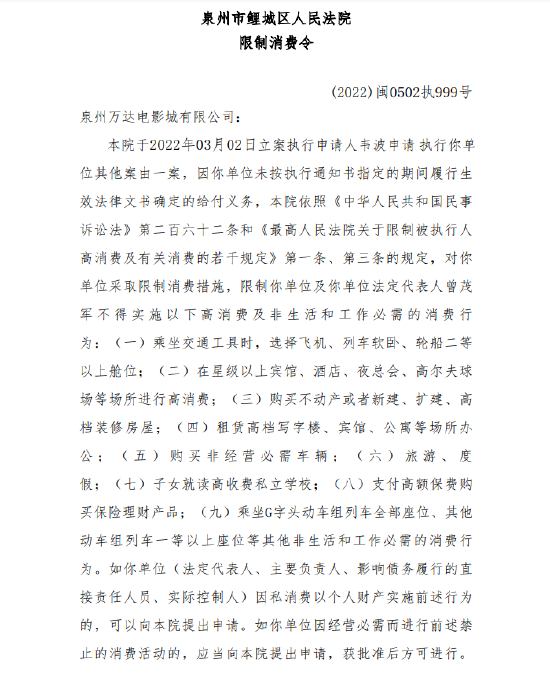 万达电影总裁曾茂军被限制高消费 (http://www.cstr.net.cn/) 娱乐 第1张