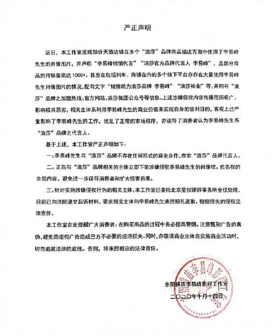 李易峰及其工作室被浪莎起诉 开庭日期为5月11日 (http://www.cstr.net.cn/) 娱乐 第2张