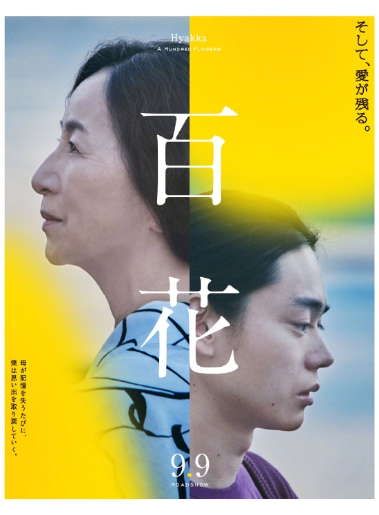 电影《百花》阵容追加 长泽雅美菅田将晖演夫妻 (http://www.cstr.net.cn/) 娱乐 第1张