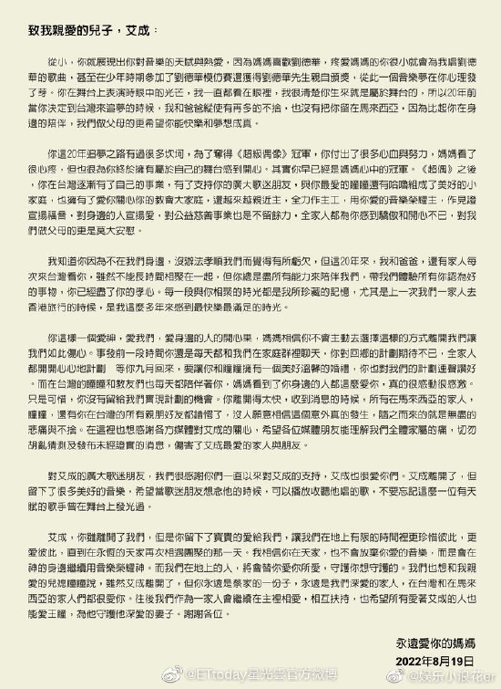 艾成妈妈亲笔信曝光：你虽离开但留下了宝贵的爱 (http://www.lingxun.net.cn/) 娱乐 第2张