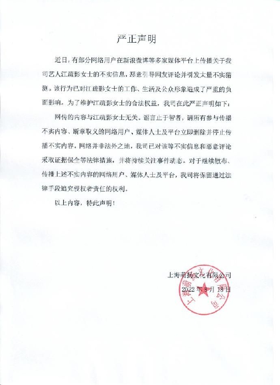 江疏影方发声明 称网传信息不实将保留追究权利 (http://www.lingxun.net.cn/) 娱乐 第2张