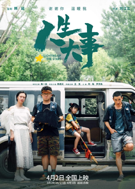 电影《人生大事》因疫情原因延期上映 新档期待定 (http://www.cnwts.cn/) 娱乐 第2张