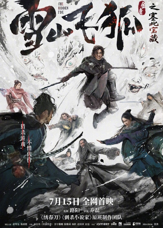 大改《雪山飞狐》！导演：要照顾年轻观众喜好 (http://www.zjmmc.cn/) 娱乐 第1张