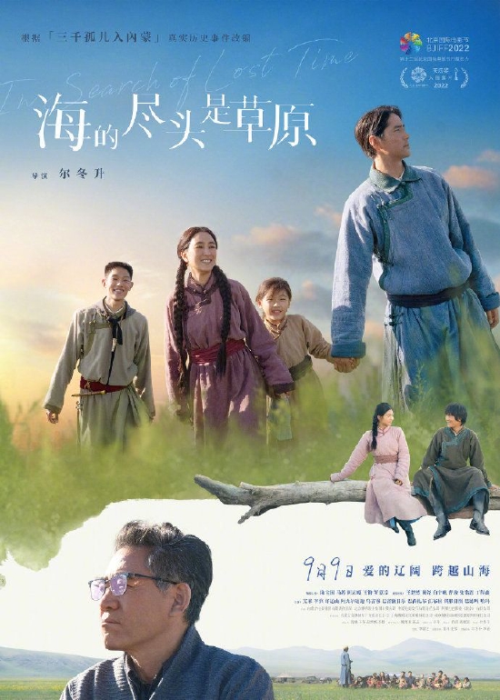 《海的尽头是草原》密钥延期 延长上映至11月28日 (http://www.cstr.net.cn/) 娱乐 第1张