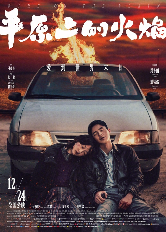 《平原上的火焰》制片人称电影将在今年上映 (http://www.paipi.cn/) 娱乐 第1张