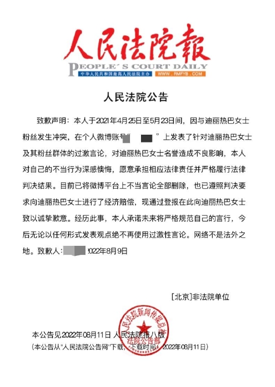 迪丽热巴起诉黑粉胜诉 被告登报道歉并经济赔偿 (http://www.lingxun.net.cn/) 娱乐 第1张