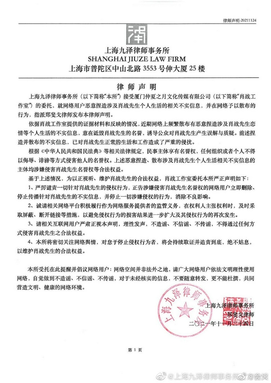 肖战方发律师声明辟谣恋情 已将造谣者起诉至法院 (http://www.lingxun.net.cn/) 娱乐 第2张