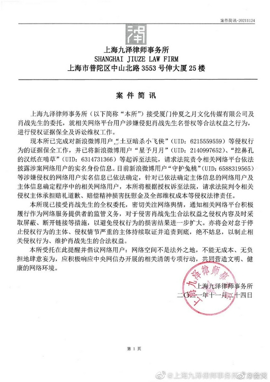 肖战方发律师声明辟谣恋情 已将造谣者起诉至法院 (http://www.lingxun.net.cn/) 娱乐 第1张