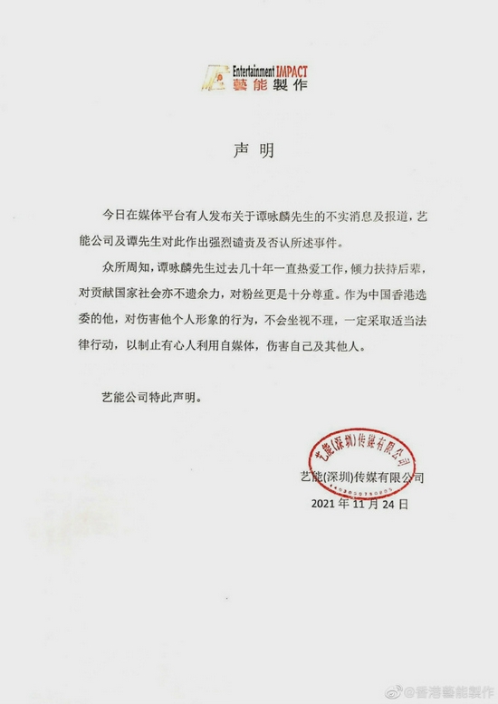 谭咏麟经纪公司发声明辟谣 将采取法律行动 (http://www.wu321.cn/) 娱乐生活 第1张