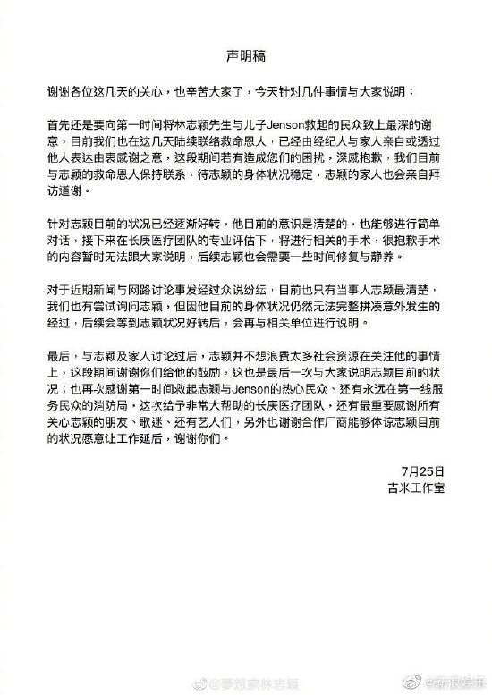 林志颖方声明称意识清楚 但无法完整拼凑意外经过 (http://www.zjmmc.cn/) 娱乐 第1张