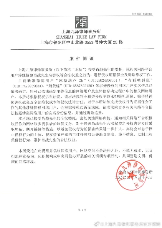 肖战方发律师声明起诉造谣者 将持续取证追责到底 (http://www.lingxun.net.cn/) 娱乐 第2张