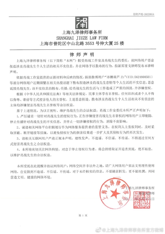 肖战方发律师声明起诉造谣者 将持续取证追责到底 (http://www.lingxun.net.cn/) 娱乐 第1张