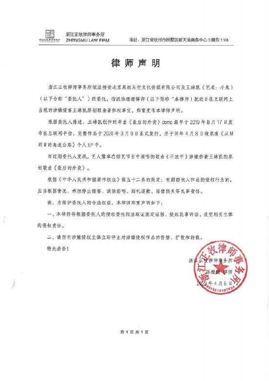 王琳凯经纪公司发律师声明 将对鹭卓提起民事诉讼 (http://www.cstr.net.cn/) 娱乐 第1张