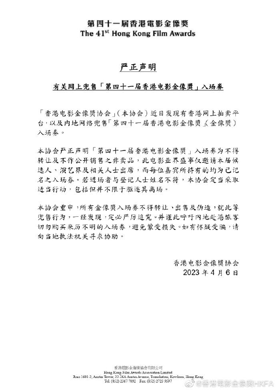 香港电影金像奖协会声明 所有门票不得转让出售 (http://www.cstr.net.cn/) 娱乐 第2张