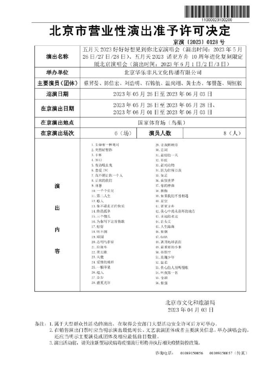 五月天北京站演唱会审批通过 将第七度重返鸟巢 (http://www.cstr.net.cn/) 娱乐 第2张