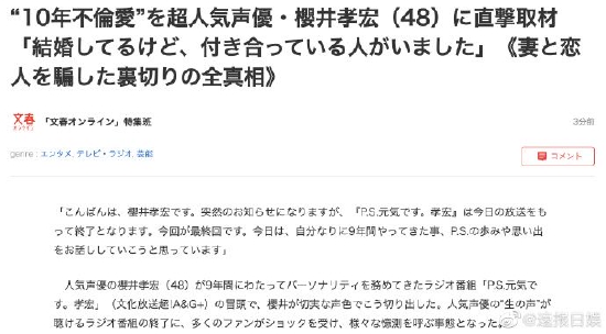 《数码宝贝》配音演员樱井孝宏出轨超过十年 (http://www.cstr.net.cn/) 娱乐 第2张