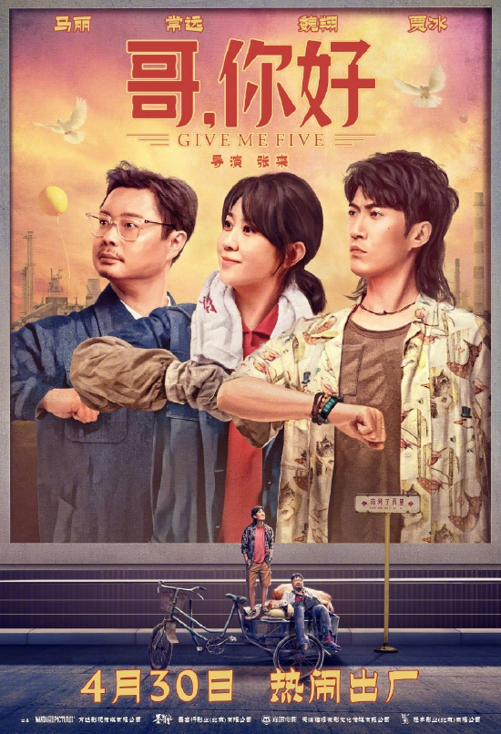 五一档影片《哥，你好》宣布因疫情原因延期上映 (http://www.cstr.net.cn/) 娱乐 第2张