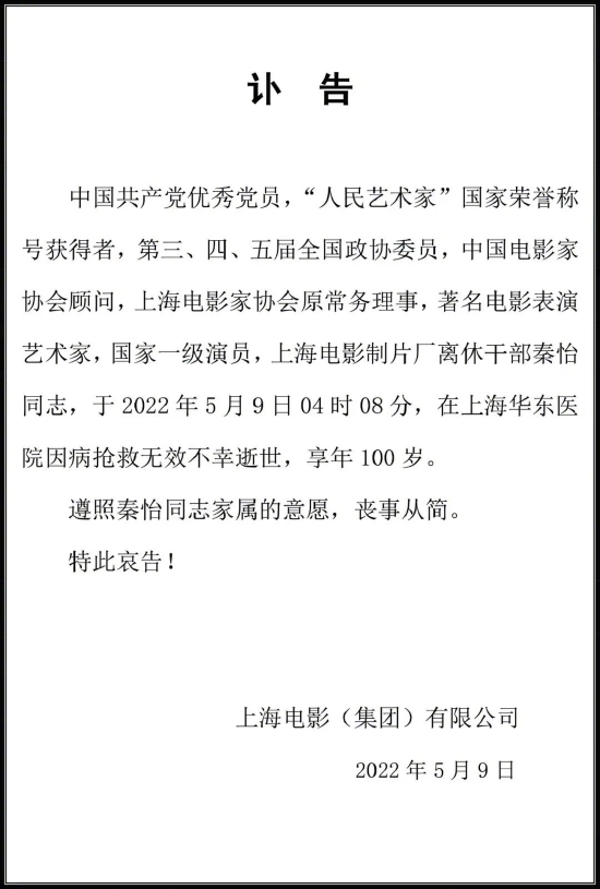 送别秦怡！李冰冰、胡歌追忆往事深切悼念 (http://www.cstr.net.cn/) 娱乐 第3张