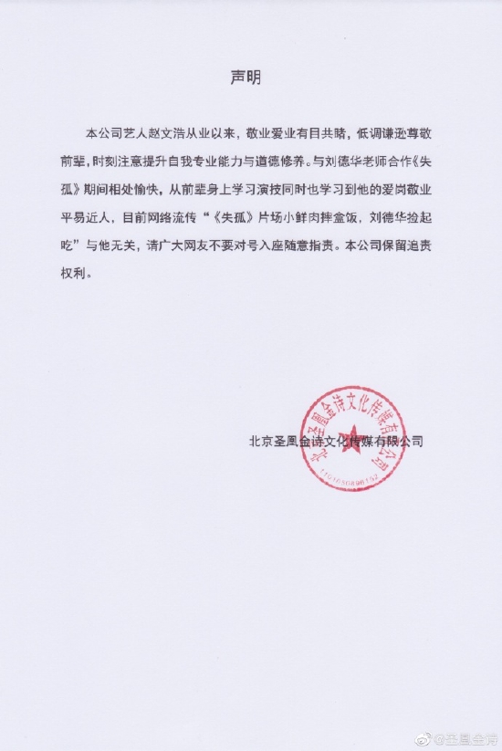 公司辟谣赵文浩片场摔盒饭传言：请勿对号入座 (http://www.cstr.net.cn/) 娱乐 第1张