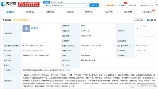 杨超越投资成立传媒公司 注册资本900万元 (http://www.cnwts.cn/) 娱乐 第1张