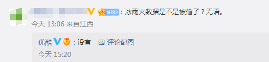 网友质疑《冰雨火》数据被偷 优酷否认称“没有” (http://www.lingxun.net.cn/) 娱乐 第1张