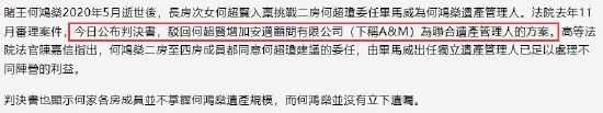 赌王遗产争夺判决书驳回何超贤加遗产管理人申请 (http://www.cstr.net.cn/) 娱乐 第2张