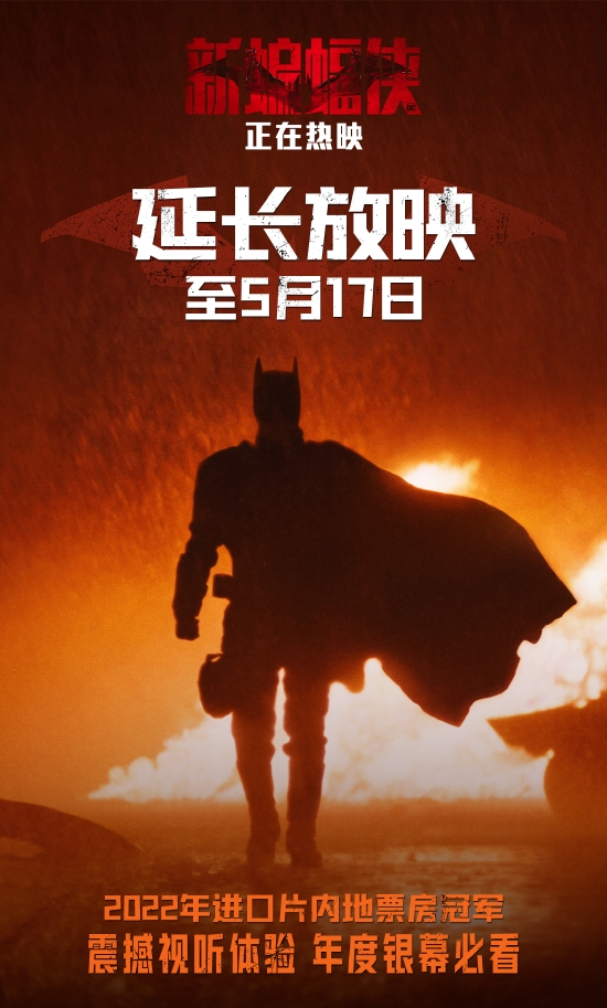 《新蝙蝠侠》宣布密钥延期 延长上映至5月17日 (http://www.cstr.net.cn/) 娱乐 第1张