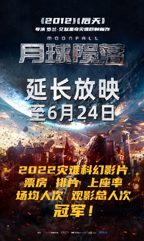 《月球陨落》再延长上映一个月 目前票房1.44亿元 (http://www.cstr.net.cn/) 娱乐 第1张