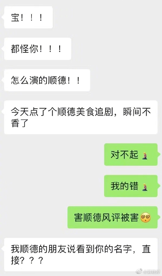 郭晓婷调侃角色名：顺德仙姬不是顺德的仙姬 (http://www.cstr.net.cn/) 娱乐 第1张