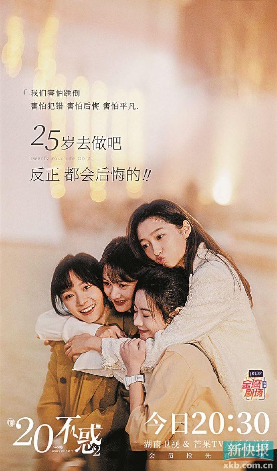 《二十不惑2》开播 25岁后青春生活她们这样度过 (http://www.lingxun.net.cn/) 娱乐 第1张