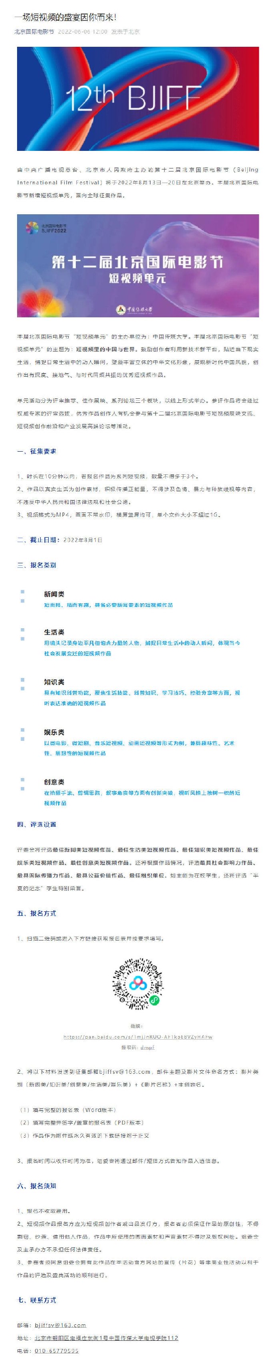 北京国际电影节新增短视频单元 报名截止至8月1日 (http://www.paipi.cn/) 娱乐 第1张