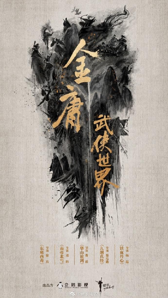 《金庸武侠世界》官宣 采用系列短剧形式拍摄 (http://www.paipi.cn/) 娱乐 第1张