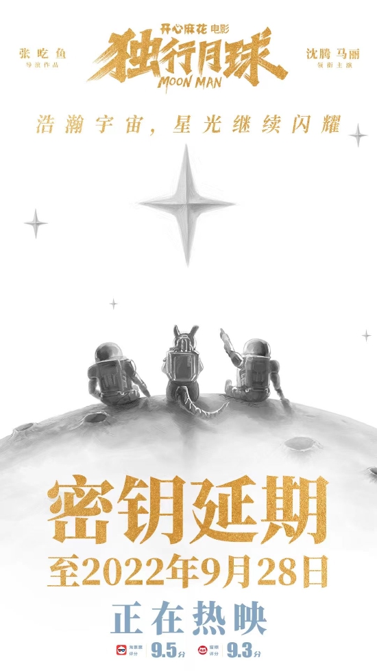 沈腾马丽《独行月球》延长上映 票房已突破25亿 (http://www.lingxun.net.cn/) 娱乐 第1张