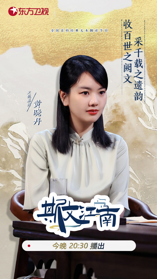 《斯文江南2》开播：岳云鹏“超时空对话”陶渊明 (http://www.cstr.net.cn/) 娱乐 第2张