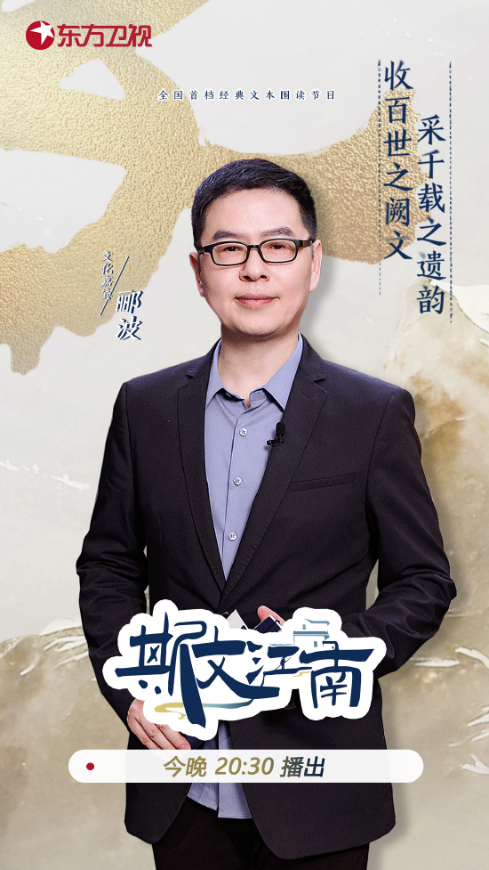 《斯文江南2》开播：岳云鹏“超时空对话”陶渊明 (http://www.cstr.net.cn/) 娱乐 第3张