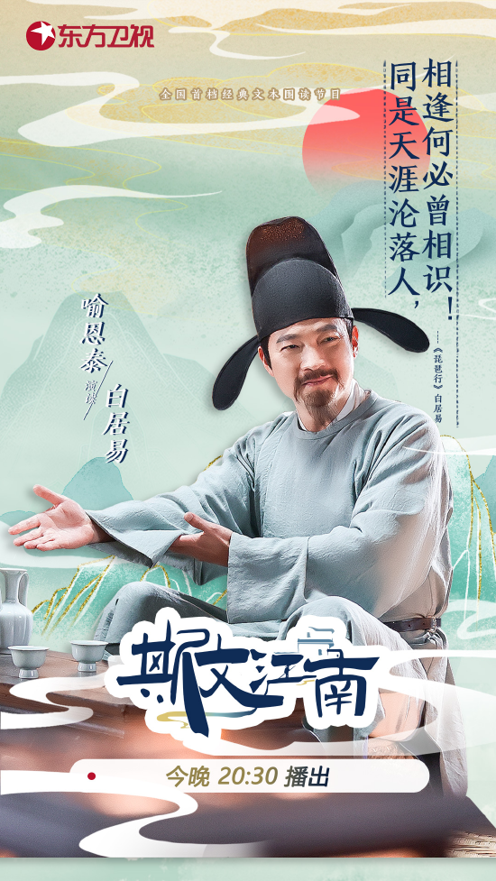 《斯文江南2》开播：岳云鹏“超时空对话”陶渊明 (http://www.cstr.net.cn/) 娱乐 第6张