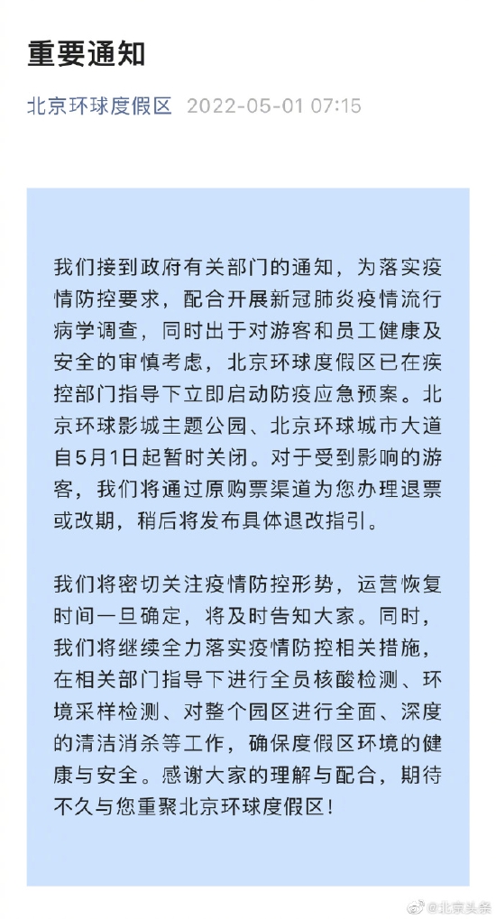 北京环球影城今日起暂时关闭 可申请退票或改期 (http://www.cstr.net.cn/) 娱乐 第1张