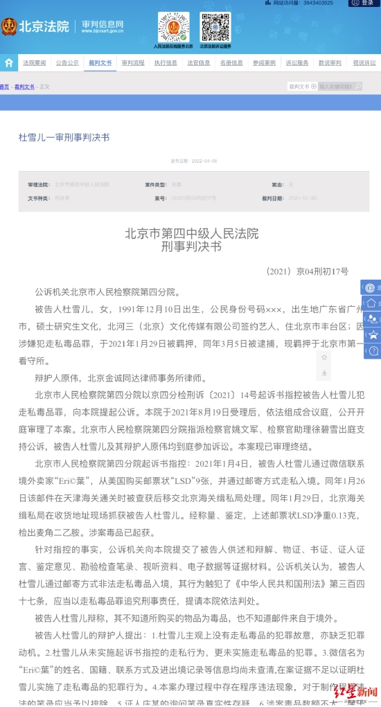 杜雪儿母亲回应女儿获刑：不知道她会购买毒品 (http://www.cstr.net.cn/) 娱乐 第2张