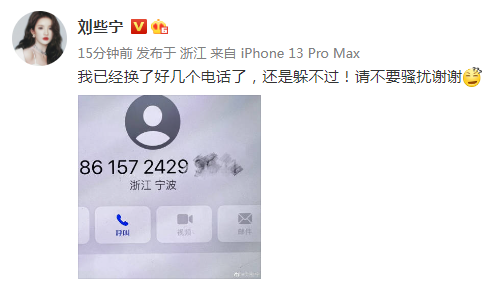 刘些宁发文称被骚扰：换了好几个电话还是躲不过 (http://www.lingxun.net.cn/) 娱乐 第1张