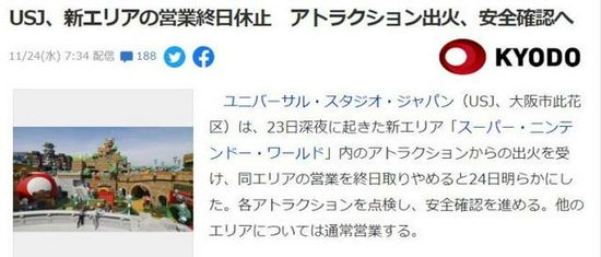 日本大阪环球影城深夜起火 相关区域暂停开放 (http://www.cstr.net.cn/) 娱乐 第1张