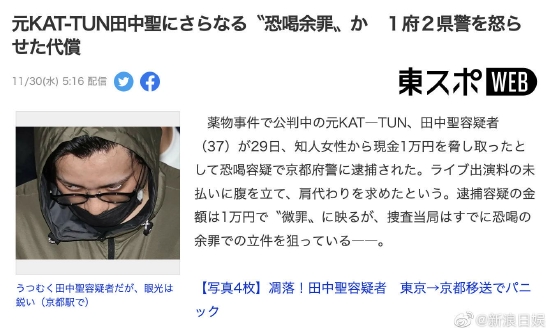 前KATTUN成员田中圣再次被捕 因涉嫌恐吓勒索 (http://www.paipi.cn/) 娱乐 第1张