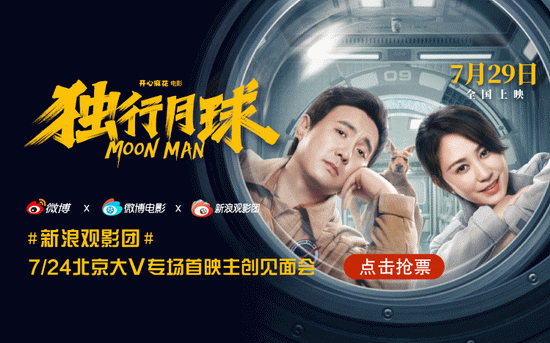 新浪观影团《独行月球》首映主创见面会免费抢票 (http://www.paipi.cn/) 娱乐 第1张