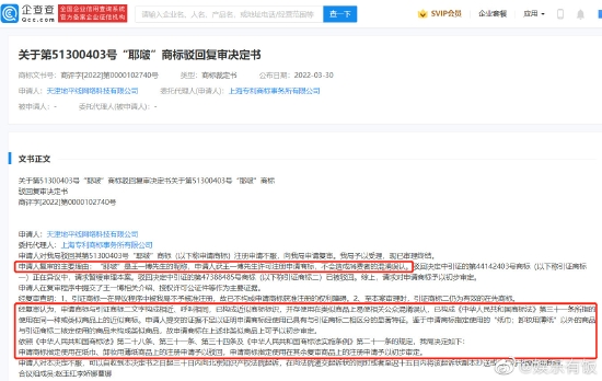 王一博申请“耶啵”商标复审被驳 与“椰啵”相似 (http://www.cstr.net.cn/) 娱乐 第2张